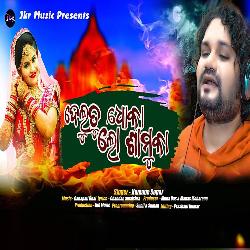 Delu Tu Dhoka Lo Samuka